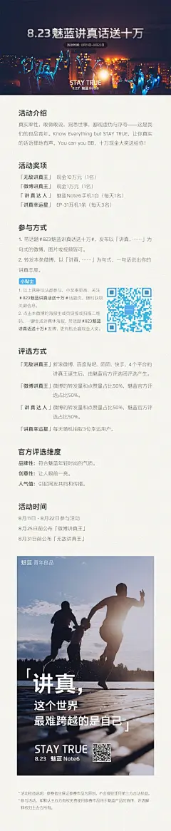 置顶 讲真，你敢说真话，我们就敢送 10 万！

现参与 #823魅蓝讲真话送十万# 活动，点击O网页链接 生成讲真体海报，发微博分享你的讲真体，就能赢取现金大奖和魅蓝 Note6 新品手机。奉上拿奖的正确姿势，快戳下图。转发本微博，随机抽送 1 台 #魅蓝Note6# 新品手机。 ​​​​