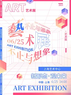 艺术节创意海报模板