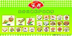 安井海报  - 源文件下载【酷图网】安井,火锅丸子,牛羊肉卷,丸子海报,火锅海报,丸子彩页,