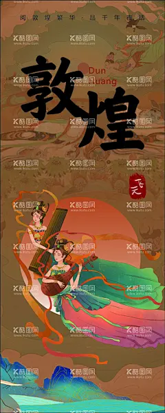 敦煌海报  - 源文件下载【酷图网】敦煌插画背景,国潮,国潮风,中国风,国潮文化,中国文化,中国风海报,国潮装饰,国潮展板,国潮宣传,国潮手绘,国潮创意,国潮来袭,国潮海报,创意中国风,中国风墨迹,意境装饰画,中国风元素,中国风宣传,魅力敦煌,敦煌旅游,飞天,国潮飞天,飞天插画,国潮插画,莫高窟,敦煌印象,敦煌文化,设计,广告设计,
