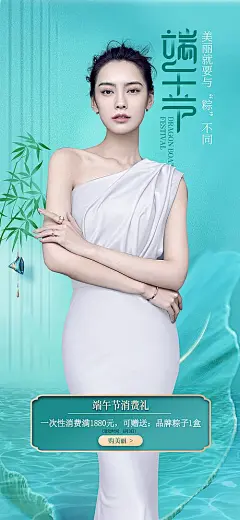 海报 医美 中国传统节日 端午节 模特 粽子 插画