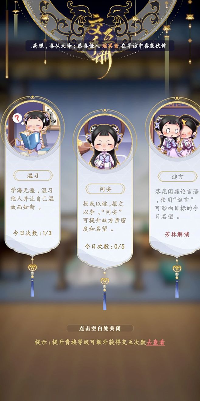 延禧攻略之凤凰于飞-游戏截图-GAMEU...