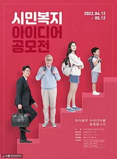 粉红台阶孩童老人学生员工简约海报 海报招贴 简约几何