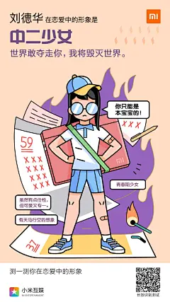 小米互娱 | 测一测你在恋爱中的形象 | 问答测试