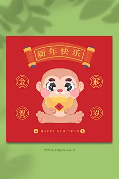 扁平猴子喜庆十二生肖插画设计