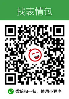 找表情包小程序