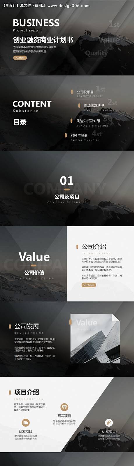 高端创业融资商业计划书PPT-源文件【享...