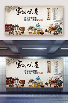 家的味道农家乐海报-众图网