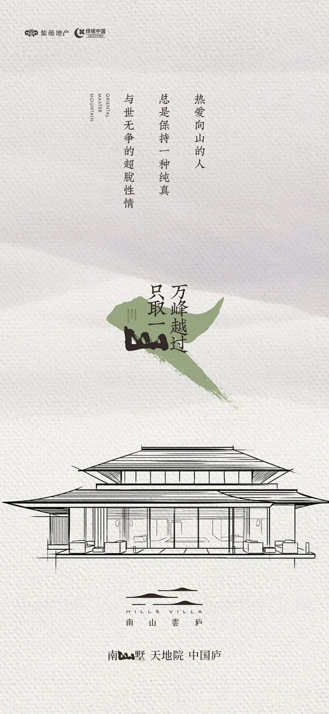紫薇绿城南山雲庐