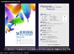 广告印刷行业求职简历设计模板下载(编号:2499340)-求职简历图片素材下载-海报设计/宣传单/广告牌设计素材下载-原创设计稿下载