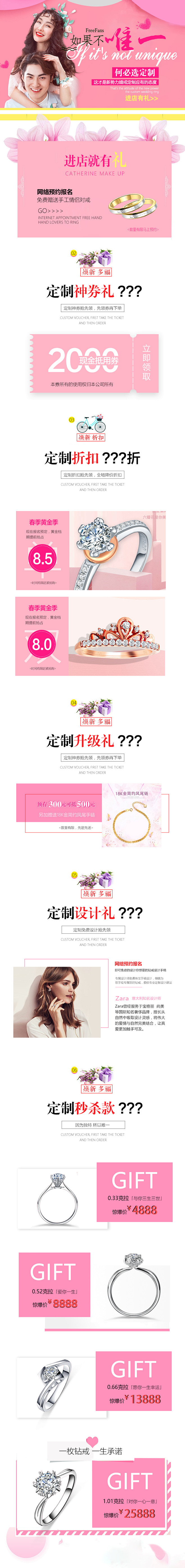 珠宝钻戒活动详情页-设计素材-sheji...