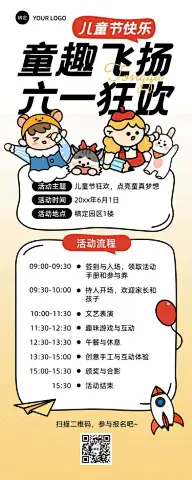 儿童节节日活动流程宣传长图海报