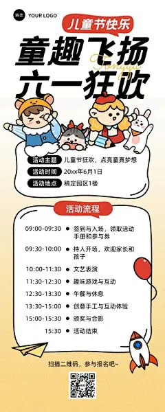 儿童节节日活动流程宣传长图海报
