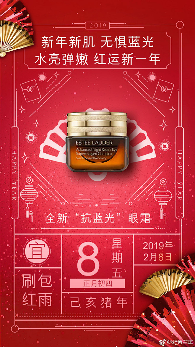 新年新肌时刻年轻雅诗兰黛全新抗蓝光眼霜无惧蓝光水亮弹嫩刷尽满屏