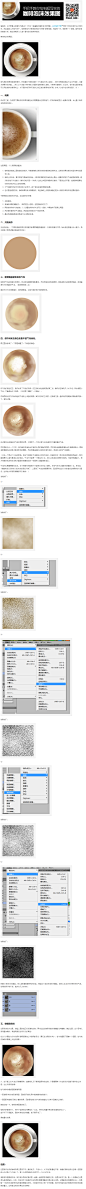 PS教程！手把手教你绘制超写实的咖啡泡沫效果图