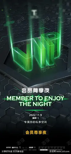 酒吧VIP会员专享之夜海报-源文件下载