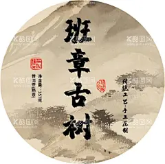 班章古树  - 源文件下载【酷图网】那卡,印象,班章,古树,茶饼,普洱茶包装,棉纸包装,茶叶包装,茶饼设计,冰岛,普洱,经典茶饼包装,茶饼包装,棉纸设计,春茶,熟茶,生茶,冰岛老寨,设计,广告设计,包装设计,茶叶