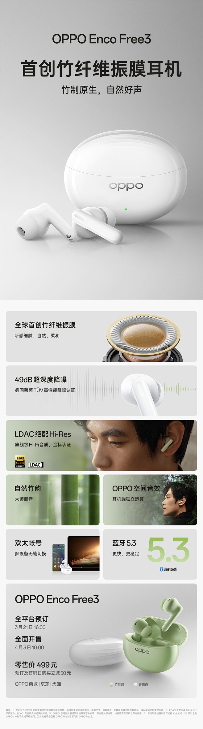 @OPPO智美生活 的个人主页 - 微博