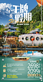 云南旅游海报