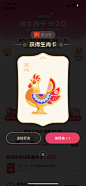 抖音 集生肖卡 分2亿 酉鸡卡