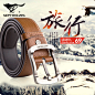 主图-旅行（皮带）