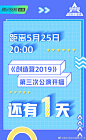 #创造营2019#专注练习，不负创始人的信任支持，努力闪耀，不负自己的初心梦想，明天的相见，也定将不负这青春好时光！距离#创造营第三次公演#开播仅剩1天，精彩舞台等你见证！

关注@腾讯视频创造营2019 带话题#创造营2019#转评本条微博，截止今晚十点，热转第一（以转发量为准）的创始人将获得【创造 ​​​​...展开全文c