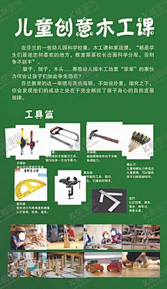 儿童创意木工课手摇钻羊角锤海报 【酷图网】儿童创意木工,创意木工课,木工手摇钻,木工羊角锤,儿童创意海报