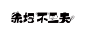 日本平面设计师 三重野龍 LOGO作品合集二-古田路9号