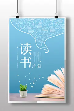 创意简笔画风格世界读书日宣传海报