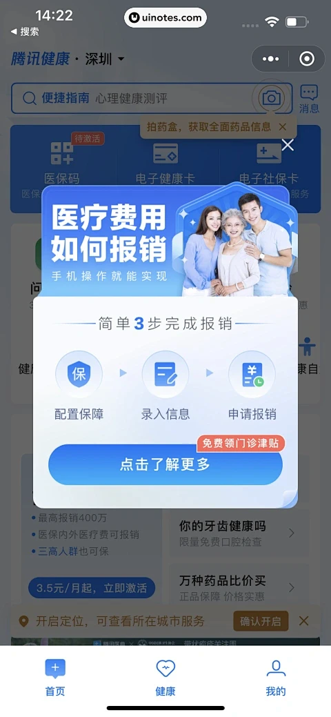 腾讯健康小程序 App 截图 002 -...