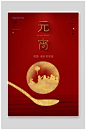 元宵海报元宵节海报-众图网