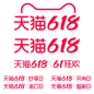 2023 天猫618 官方logo 