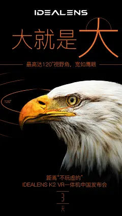VR诞生以来，在电影业怎么应用就被业界所关注。有#IDEALENS中国发布会#的邀请函，现场就能体验VR看电影~看官方放出来的这组海报，是不是有点期待呢？也许以后看电影，不发3D眼镜，都用VR了！@IDEALENS O网页链接