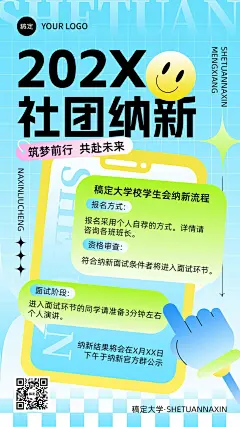 开学季社团纳新学生会纳新宣传简约清新手机海报