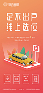 地产车位海报-源文件