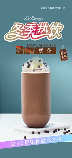奶茶美食促销活动周年庆海报