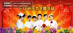512护士节宣传海报psd素材