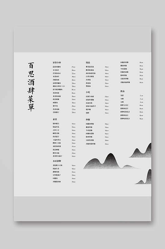 简约百思酒肆中式菜单宣传单-众图网