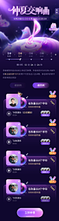 仲夏交响曲（最热榜单）