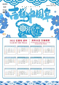 虎年日历  - 源文件下载【酷图网】2022年历,2022年日历,2022日历,2022挂历,2022年挂历,2022年历表,2022日历表,2022横排日历,2022横排年历,2022年历下载,2022,2022年,虎年年历,虎年日历,虎年挂历,2022日历条,虎年海报,2022台历,2022月历,2022年月历,