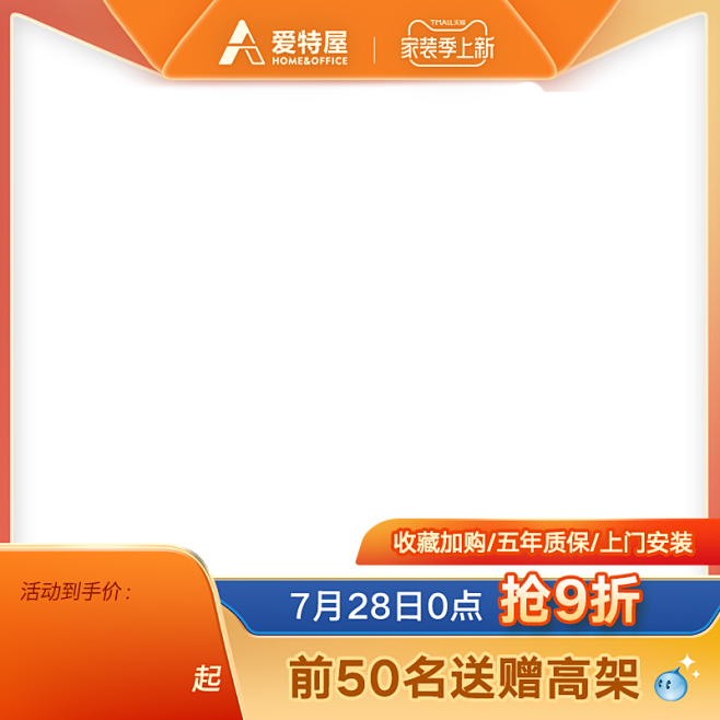 家装季上新800x800