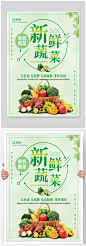 超市有机蔬菜水果海报蔬菜海报-众图网