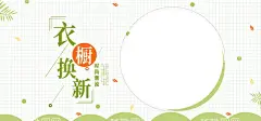 衣橱换新  - 源文件下载【酷图网】新款上市,新款,新款海报,新装上市,新款上新,NEW新款,春季新款上市,夏季新款上市,新款打折,新款促销,新款打折海报,新款促销海报,秋季新款上市,冬季新款上市,新款上市宣传,新款上市海报,新款上市促销,新款上市广告,新款上市设计,新款上市传单,新款上市特惠