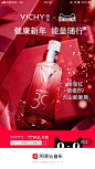 薇姿 | 2019年货合家欢 | H5开屏
