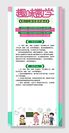 趣味数学培训班海报