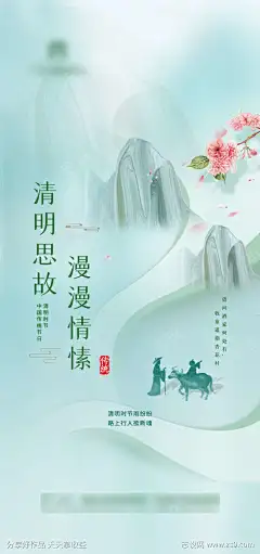 水彩清明节气海报-源文件下载