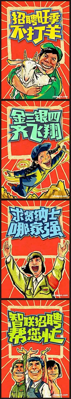 智联招聘-2015推广海报#文案##设计#@北坤人素材
