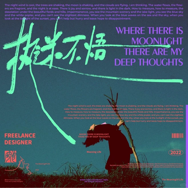 原创手写+poster | 拉长笔画有何...