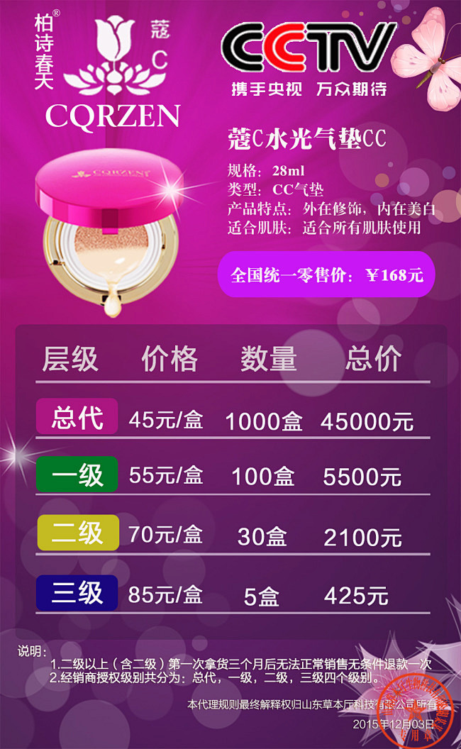代理微商价格表寇辰蔻c化妆品护肤品海报代理微商价格表寇辰蔻c化妆品