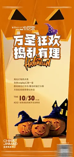 万圣节活动海报-志设网-zs9.com